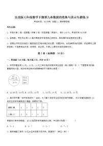 北京课改版七年级下册第九章  数据的收集与表示综合与测试测试题