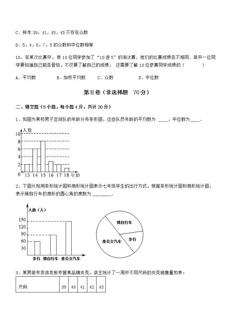 2021-2022学年京改版七年级数学下册第九章数据的收集与表示章节测试试卷（含答案解析）第3页