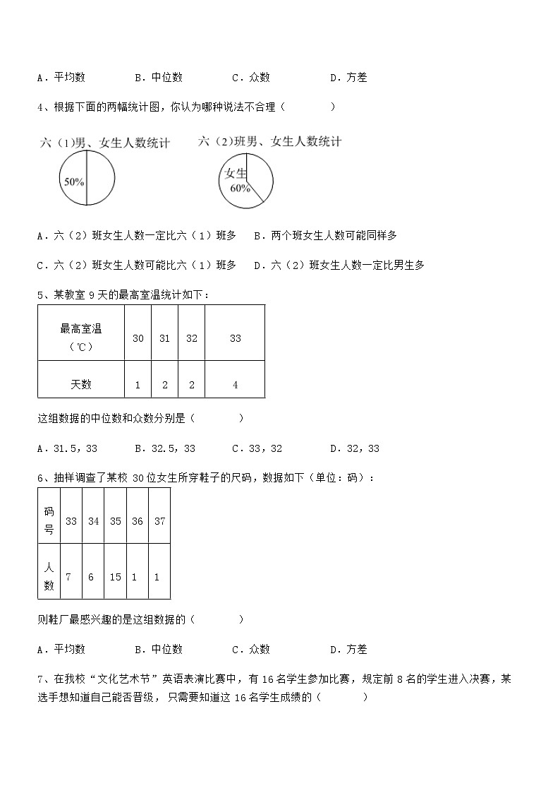2022年京改版七年级数学下册第九章数据的收集与表示定向攻克练习题（无超纲）02