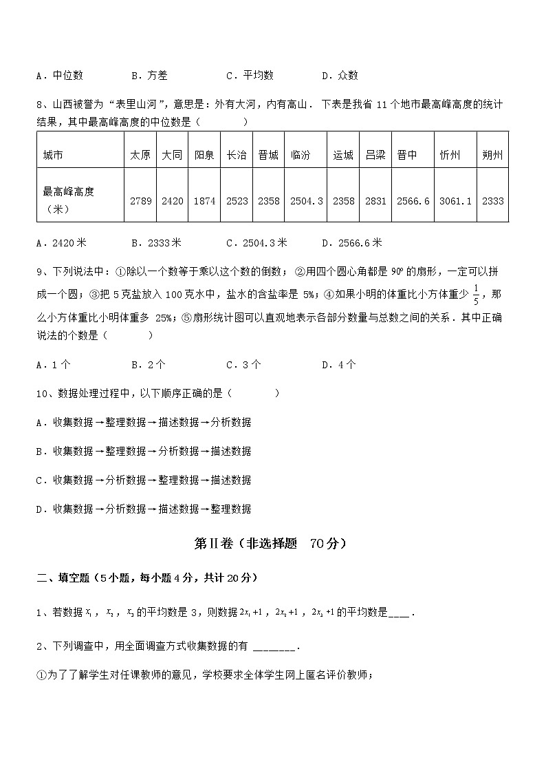 2022年京改版七年级数学下册第九章数据的收集与表示定向攻克练习题（无超纲）03