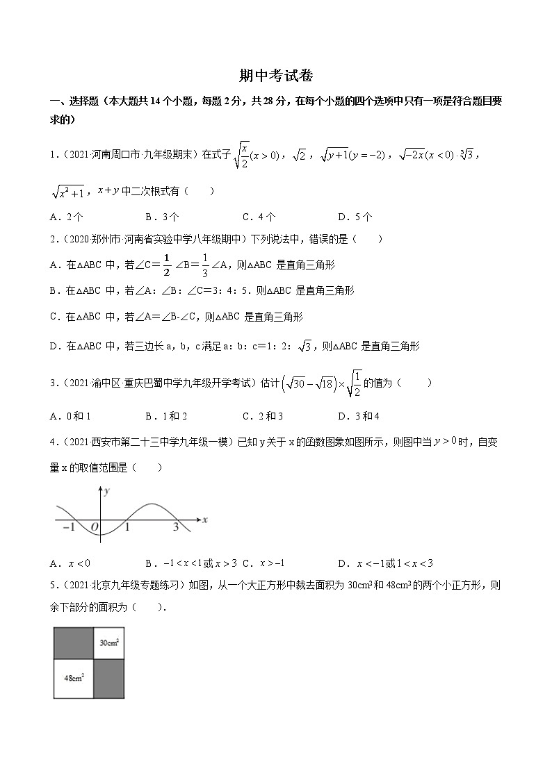 期中考试卷（1）-八年级下册数学 精讲+练习（人教版）01