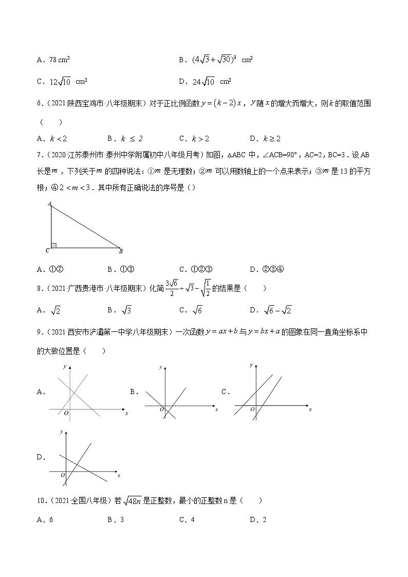 期中考试卷（1）-八年级下册数学 精讲+练习（人教版）02
