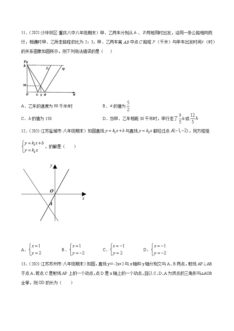 期中考试卷（1）-八年级下册数学 精讲+练习（人教版）03