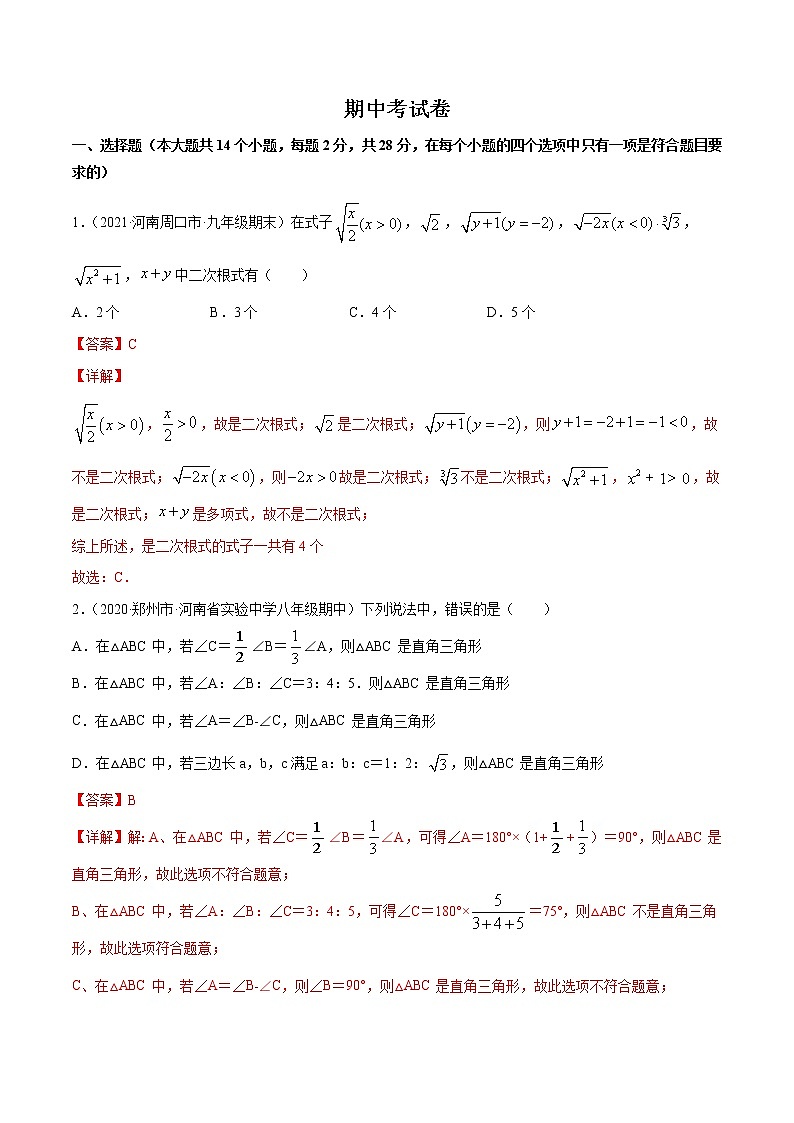 期中考试卷（1）-八年级下册数学 精讲+练习（人教版）01