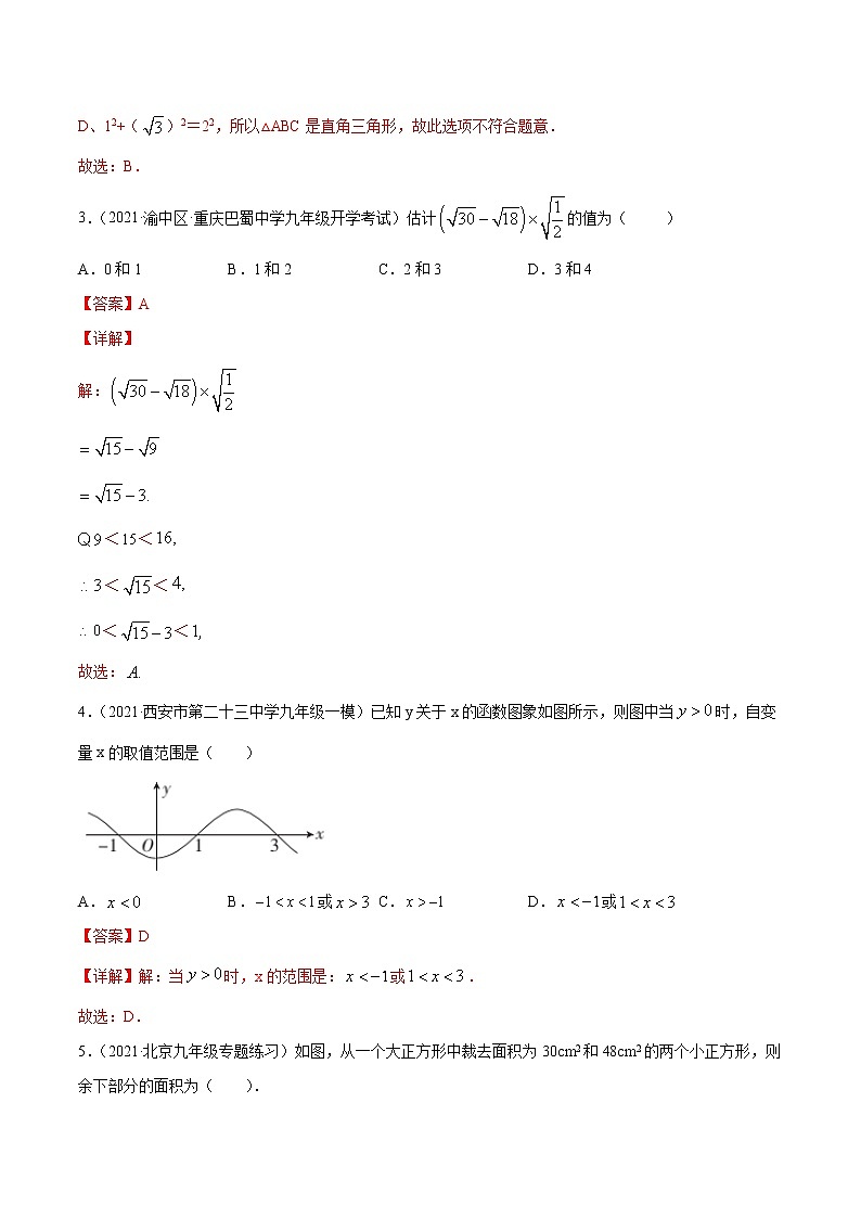 期中考试卷（1）-八年级下册数学 精讲+练习（人教版）02