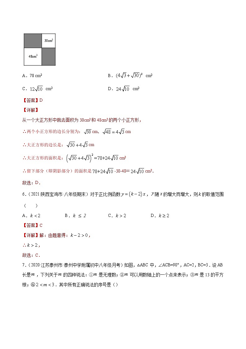 期中考试卷（1）-八年级下册数学 精讲+练习（人教版）03