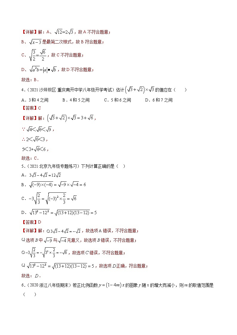 期中考试卷（2）-八年级下册数学 精讲+练习（人教版）02