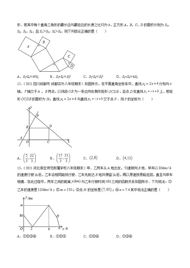 期中考试卷（2）-八年级下册数学 精讲+练习（人教版）03
