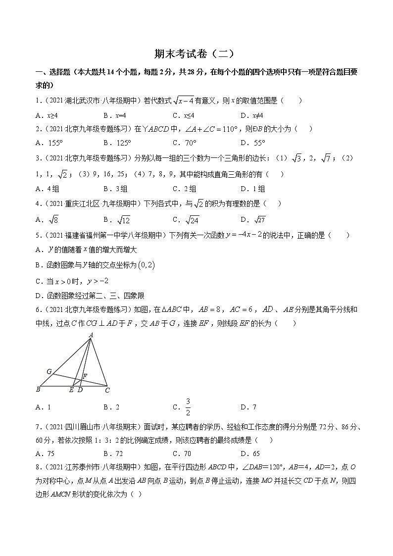 期末考试卷（2）-八年级下册数学 精讲+练习（人教版）01