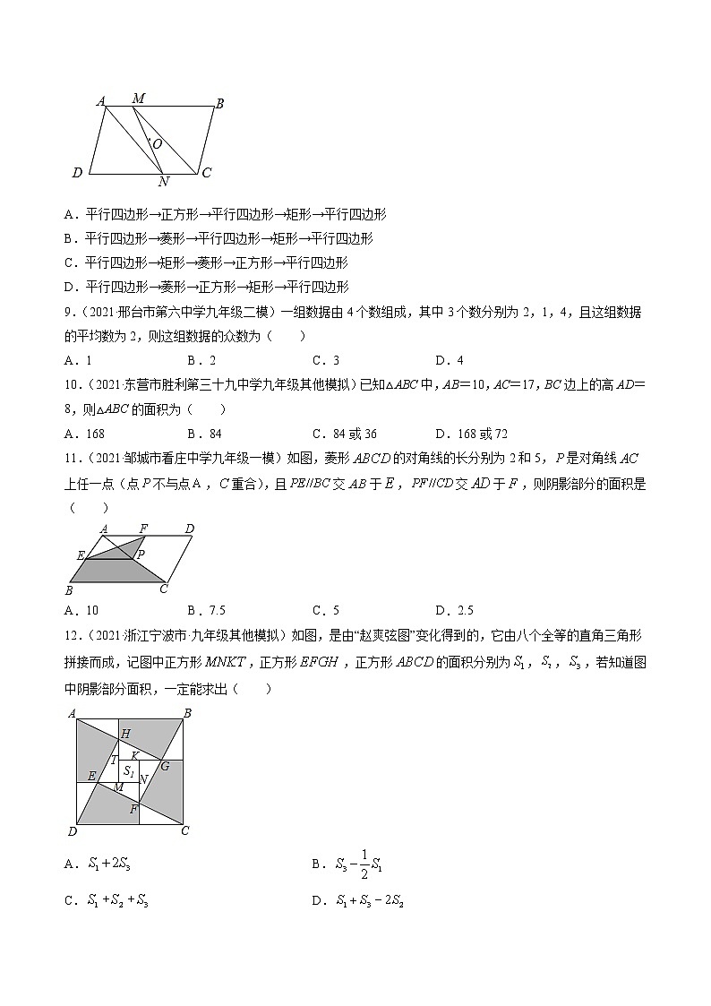 期末考试卷（2）-八年级下册数学 精讲+练习（人教版）02