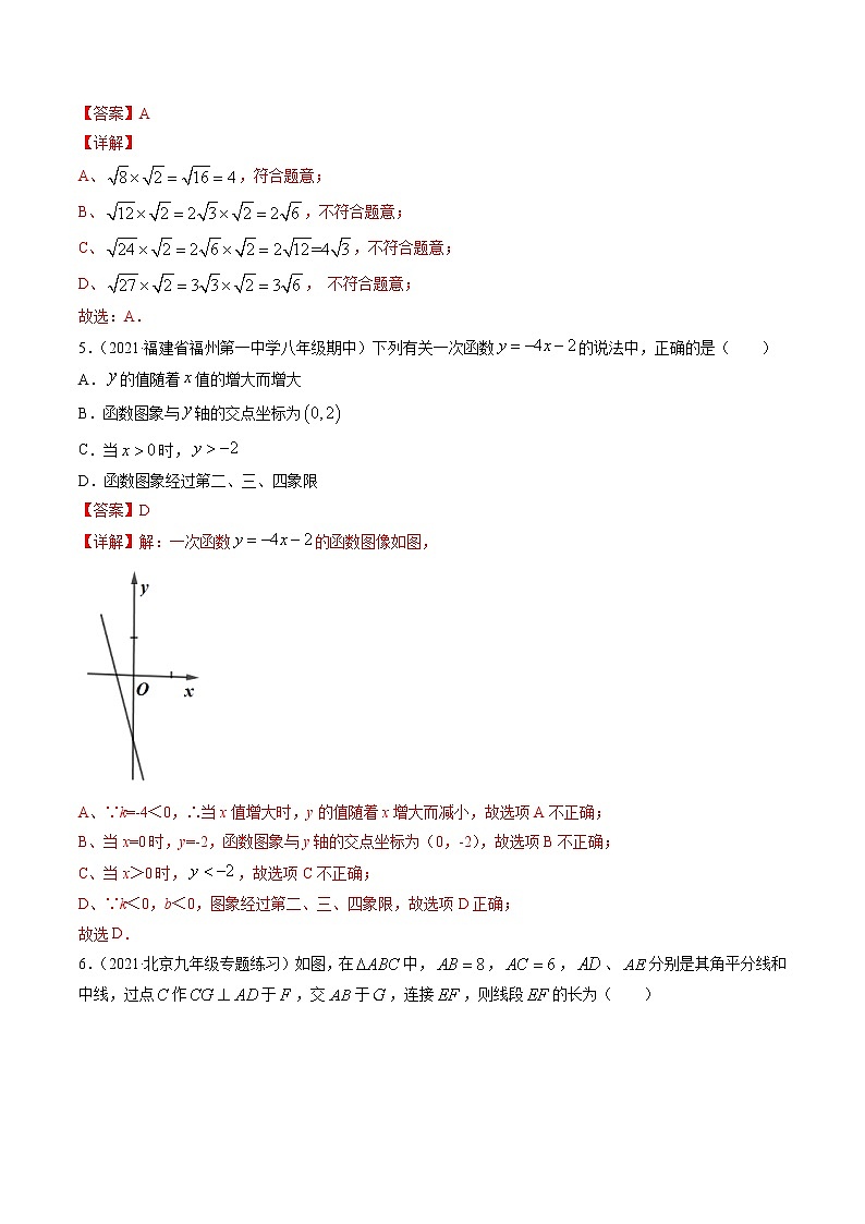 期末考试卷（2）-八年级下册数学 精讲+练习（人教版）02