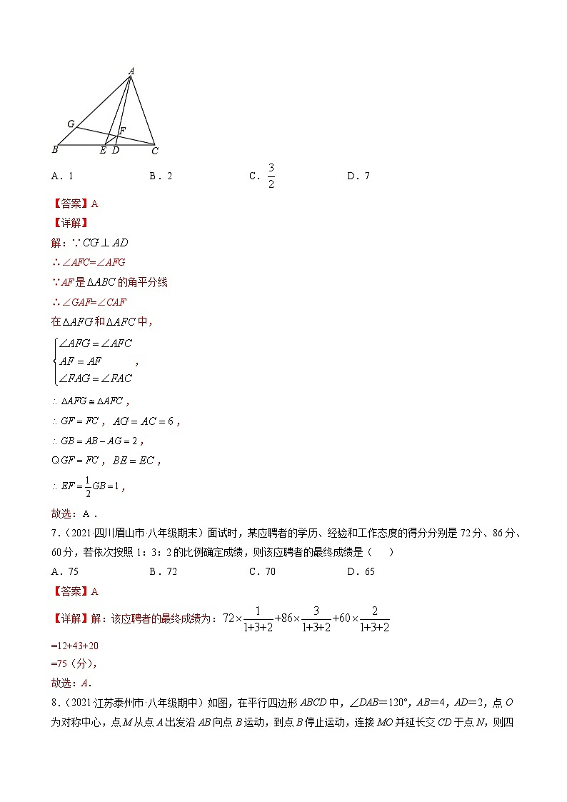 期末考试卷（2）-八年级下册数学 精讲+练习（人教版）03