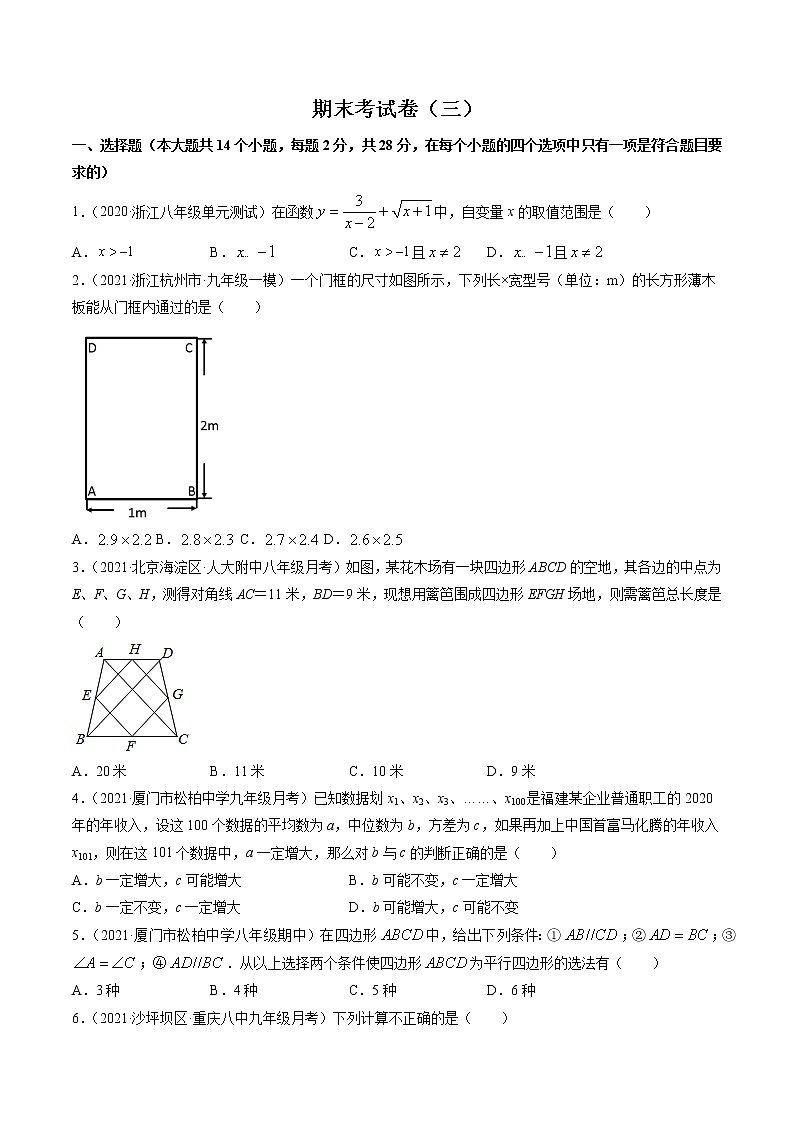 期末考试卷（3）-八年级下册数学 精讲+练习（人教版）01