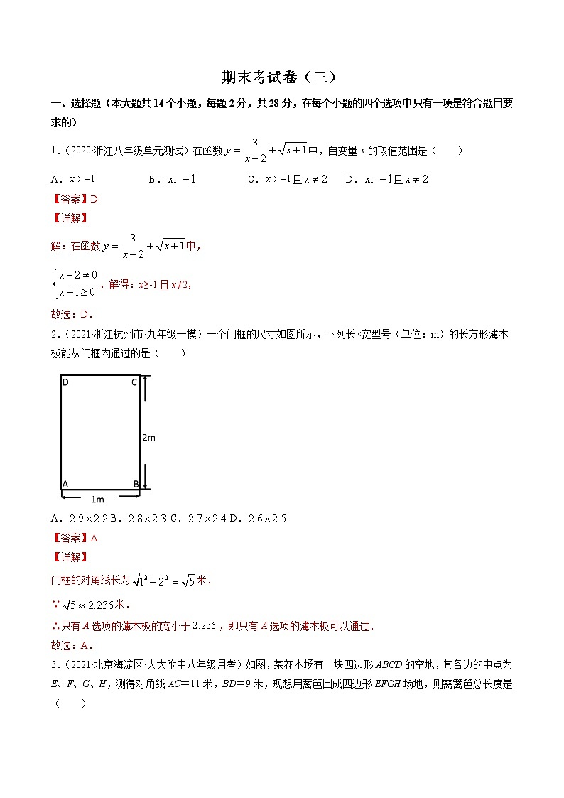 期末考试卷（3）-八年级下册数学 精讲+练习（人教版）01