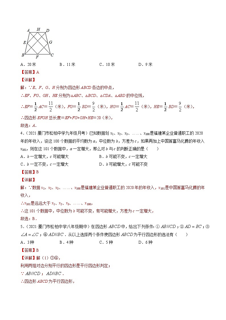 期末考试卷（3）-八年级下册数学 精讲+练习（人教版）02