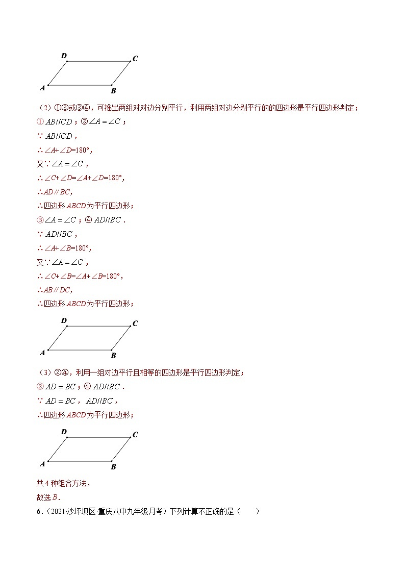期末考试卷（3）-八年级下册数学 精讲+练习（人教版）03