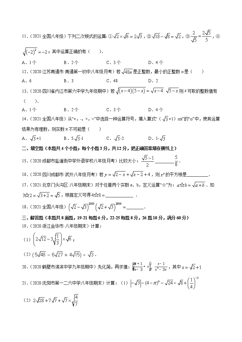 第16章二次根式（单元测试卷）-（原卷版）第2页