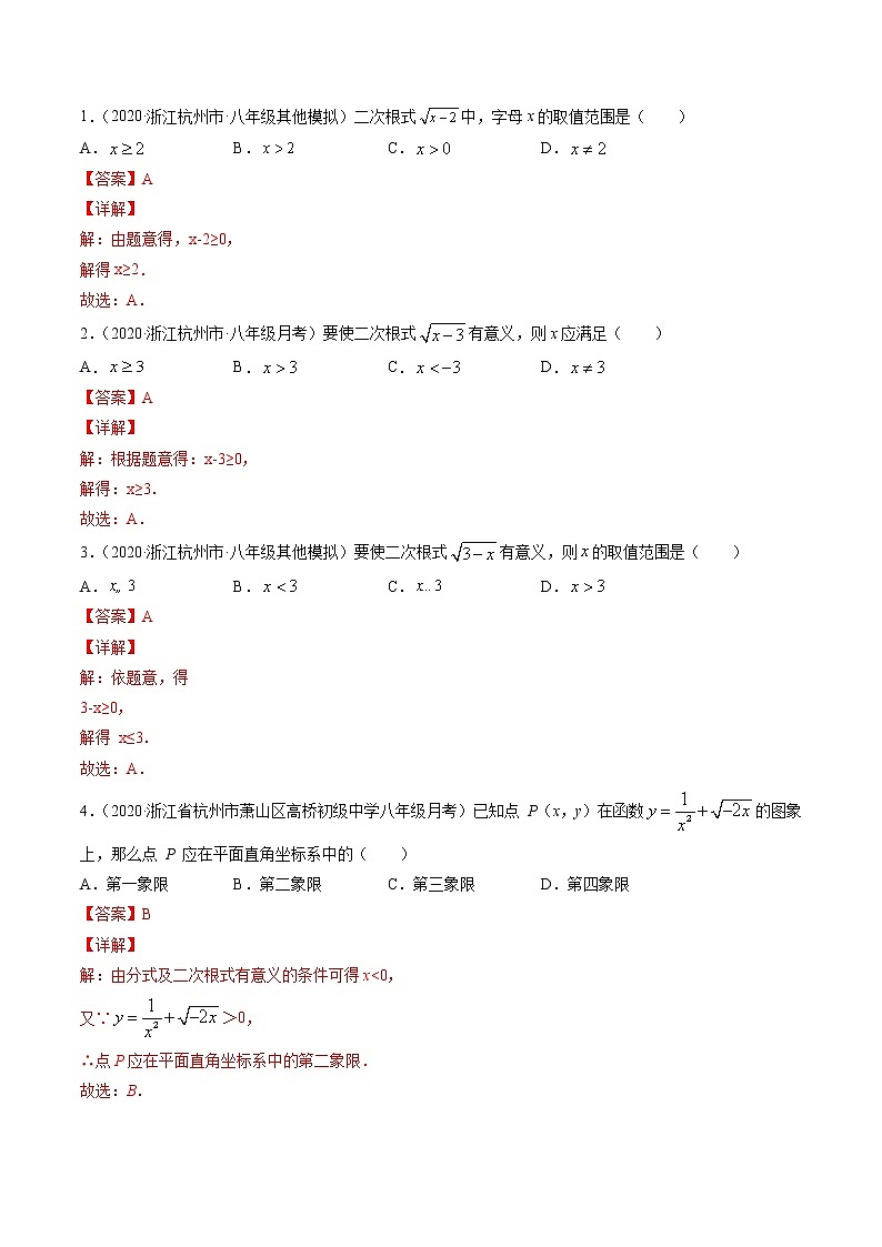第16章 重点突破训练：二次根式类型举例-（解析版）第2页