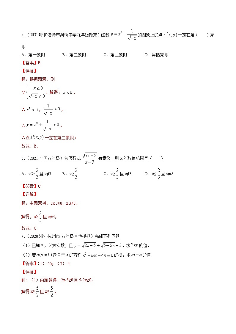 第16章 重点突破训练：二次根式类型举例-（解析版）第3页