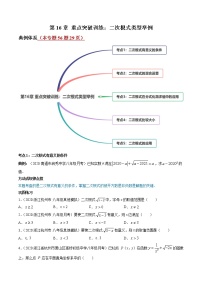 初中数学人教版八年级下册第十六章 二次根式综合与测试单元测试课后练习题