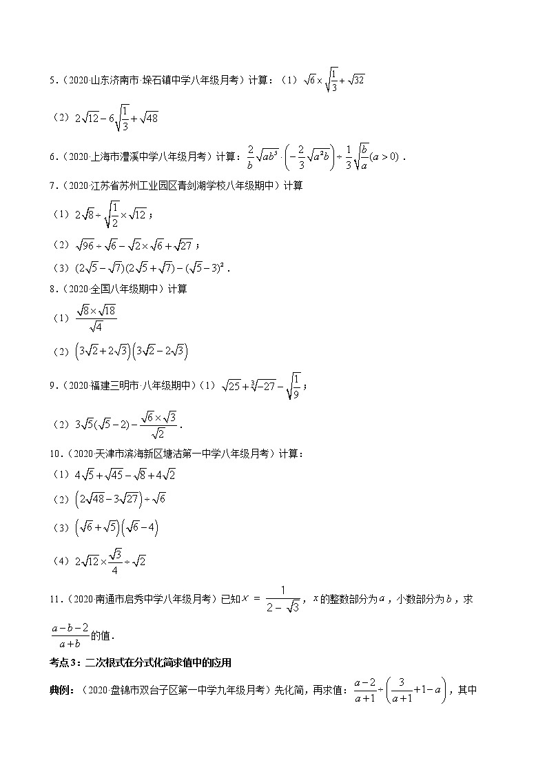 第16章 重点突破训练：二次根式类型举例-（原卷版）第3页