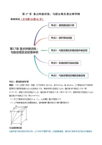 初中数学人教版八年级下册第十七章 勾股定理综合与测试单元测试课后作业题