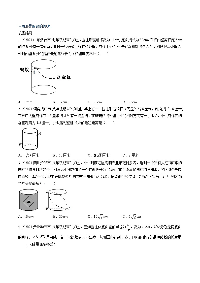 第17章 重点突破训练：勾股定理及逆定理举例-（原卷版）第2页