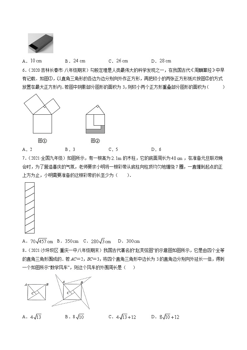 第17章勾股定理（单元测试卷）-（原卷版）第2页