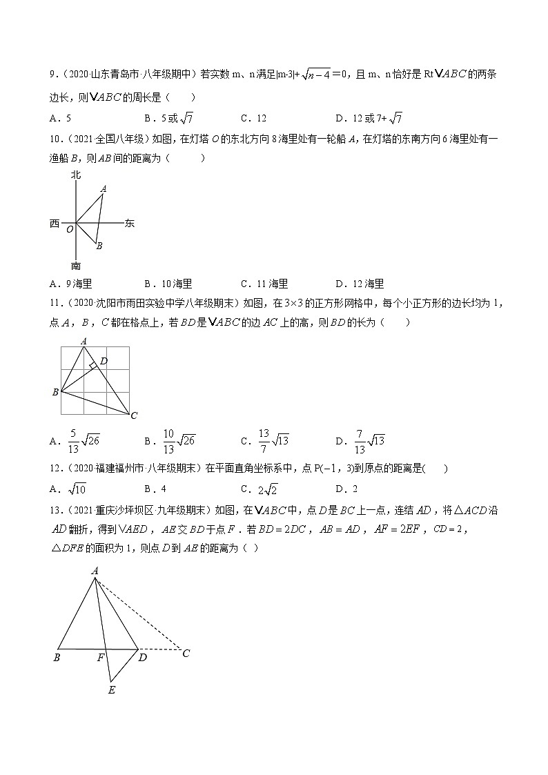 第17章勾股定理（单元测试卷）-（原卷版）第3页