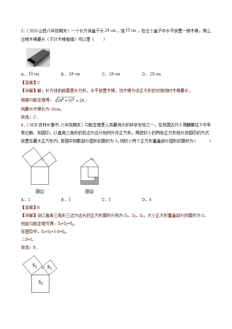 第17章勾股定理（单元测试卷）-（解析版）第3页