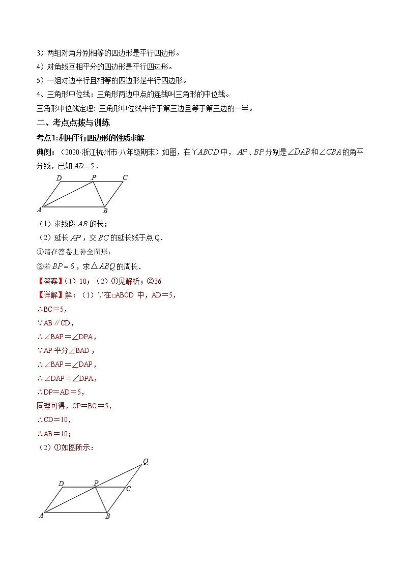 专题18.1 平行四边形-八年级下册数学 精讲+练习（人教版）02