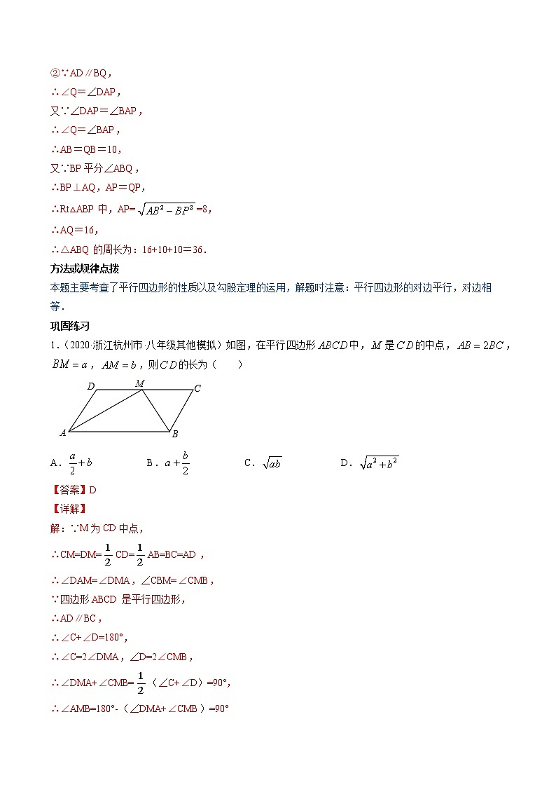 专题18.1 平行四边形-八年级下册数学 精讲+练习（人教版）03