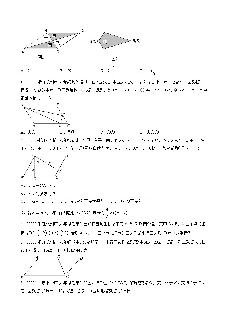 专题18.1 平行四边形-八年级下册数学 精讲+练习（人教版）03