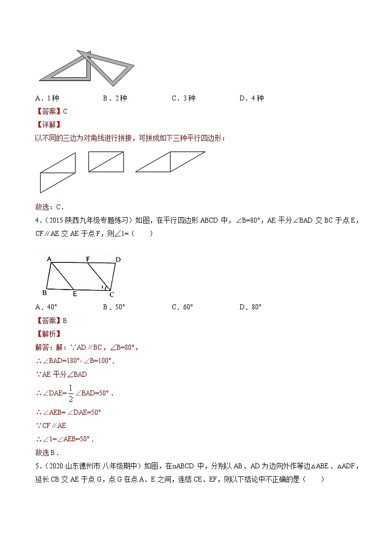 专题18.1 平行四边形-八年级下册数学 精讲+练习（人教版）02