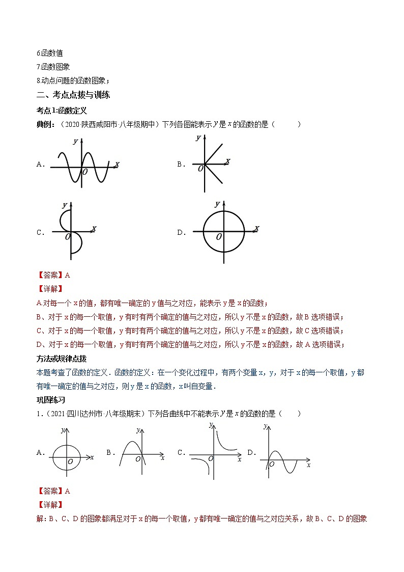 专题19.1函数（讲练）-（解析版）第2页