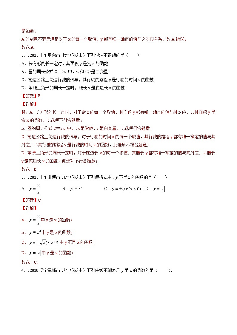 专题19.1函数（讲练）-（解析版）第3页