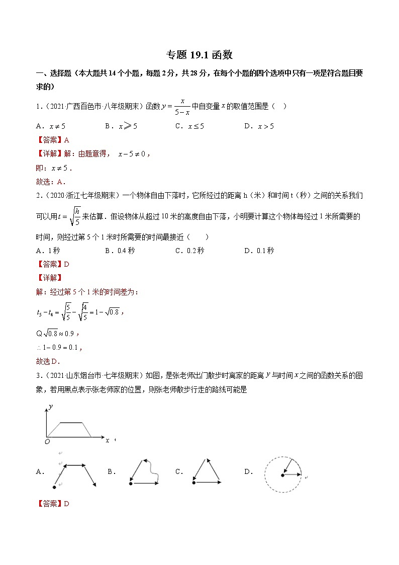 专题19.1函数（测试）-（解析版）第1页