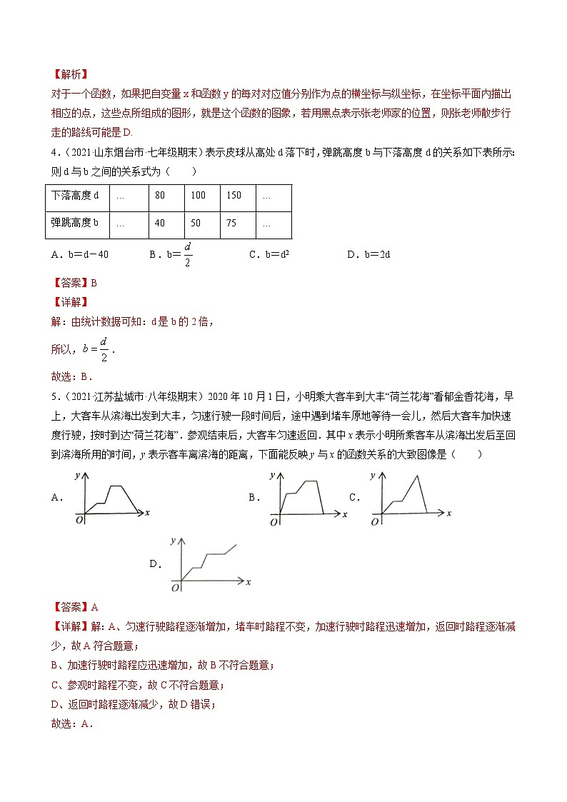专题19.1函数（测试）-（解析版）第2页