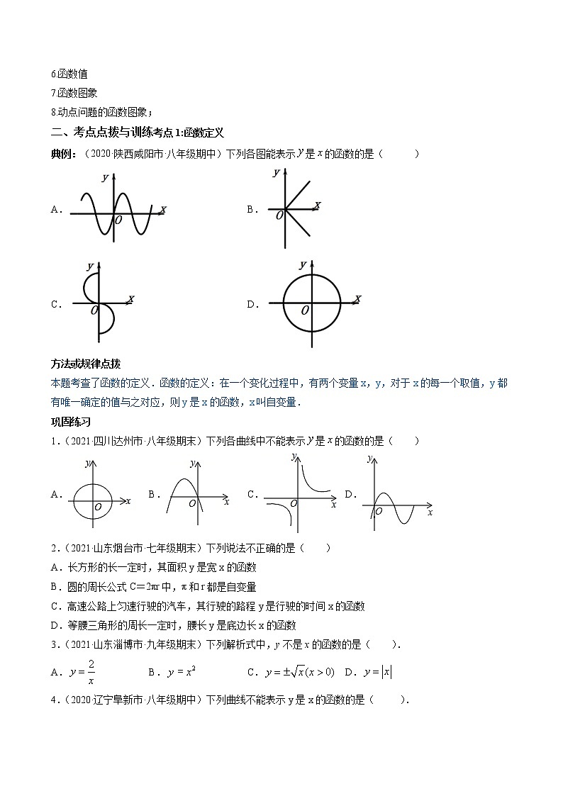 专题19.1函数（讲练）-（原卷版）第2页