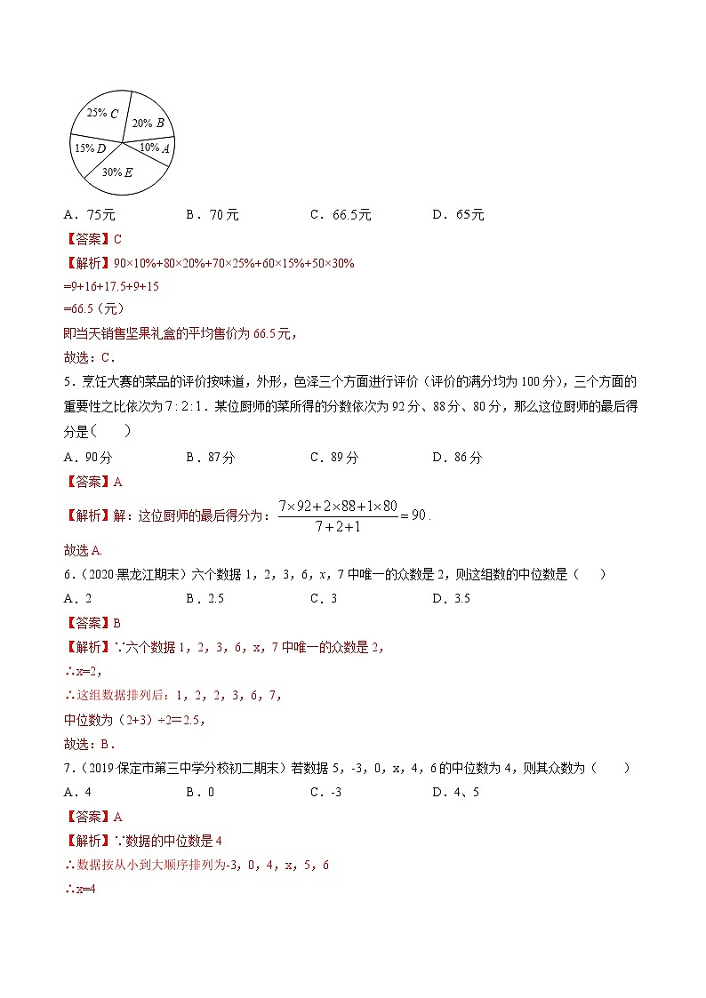 专题20.1数据的集中趋势（测试）-（解析版）第2页