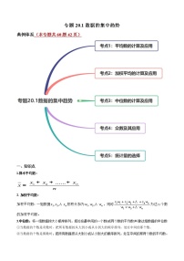 人教版八年级下册20.1.1平均数测试题