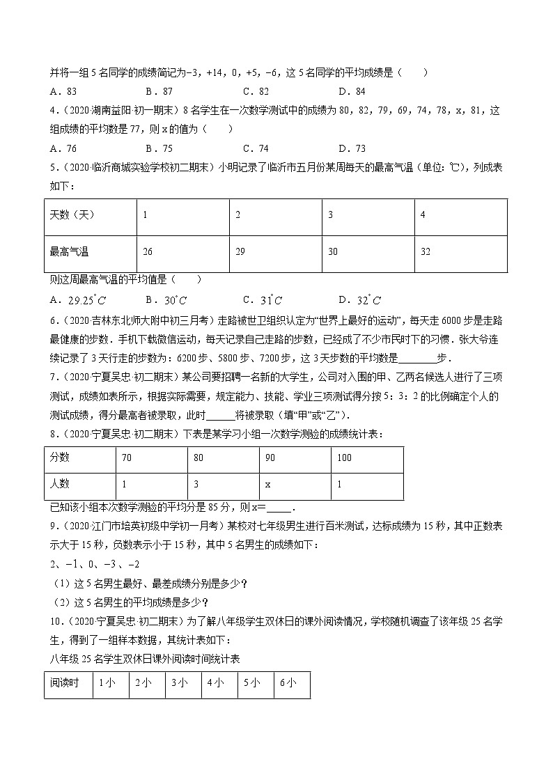 专题20.1数据的集中趋势（讲练）-（原卷版）第3页