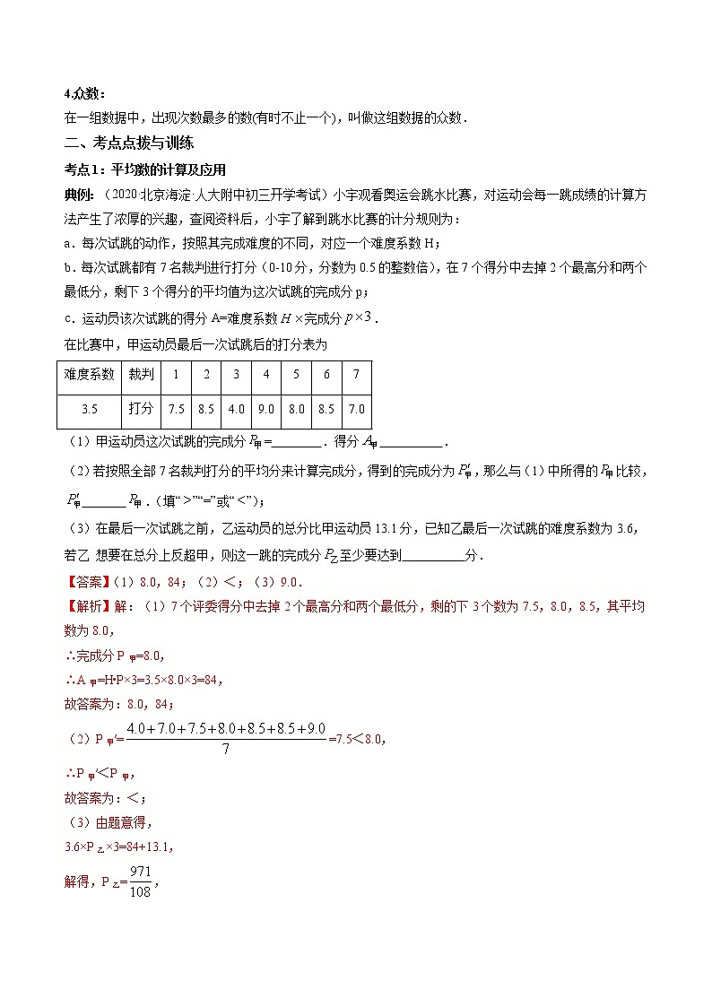 专题20.1数据的集中趋势（讲练）-（解析版）第2页