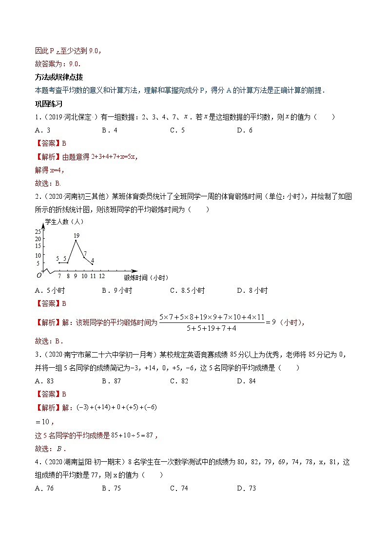 专题20.1数据的集中趋势（讲练）-（解析版）第3页