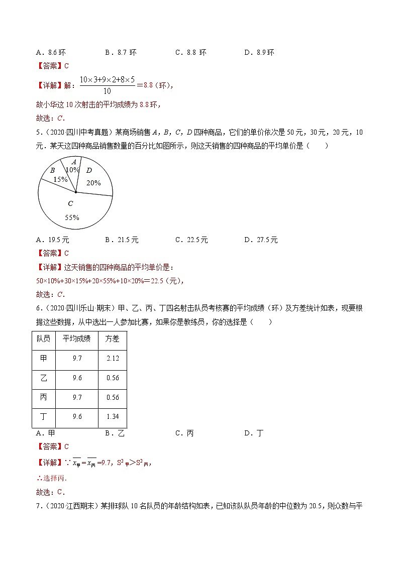 第20章 数据的分析（重点+单元测试卷）-八年级下册数学 精讲+练习（人教版）02