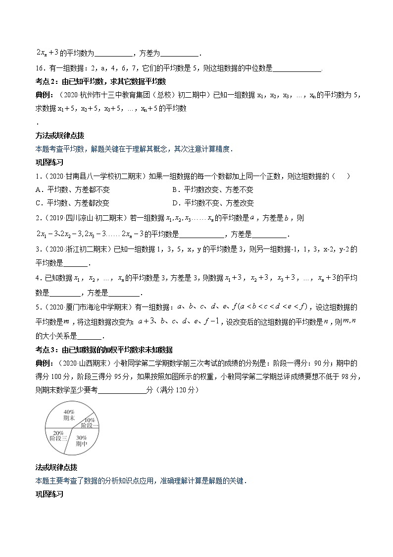 第20章 数据的分析（重点+单元测试卷）-八年级下册数学 精讲+练习（人教版）03