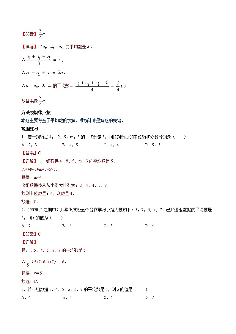 第20章 数据的分析（重点+单元测试卷）-八年级下册数学 精讲+练习（人教版）02