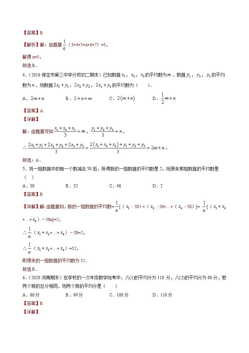 第20章 数据的分析（重点+单元测试卷）-八年级下册数学 精讲+练习（人教版）03