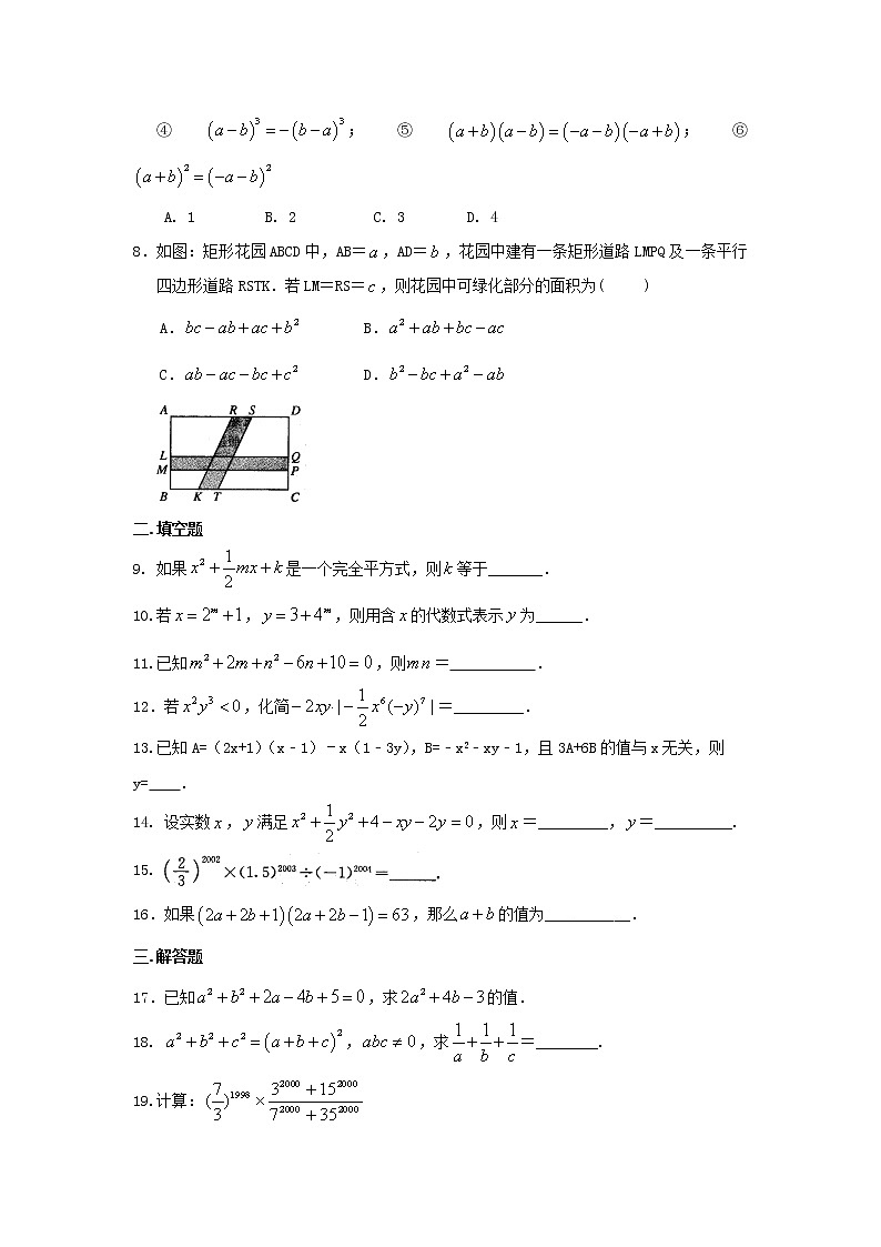 专题6 《整式的乘除》全章复习与巩固-七年级数学下册 知识讲解+练习（基础和提高）（北师大版）02