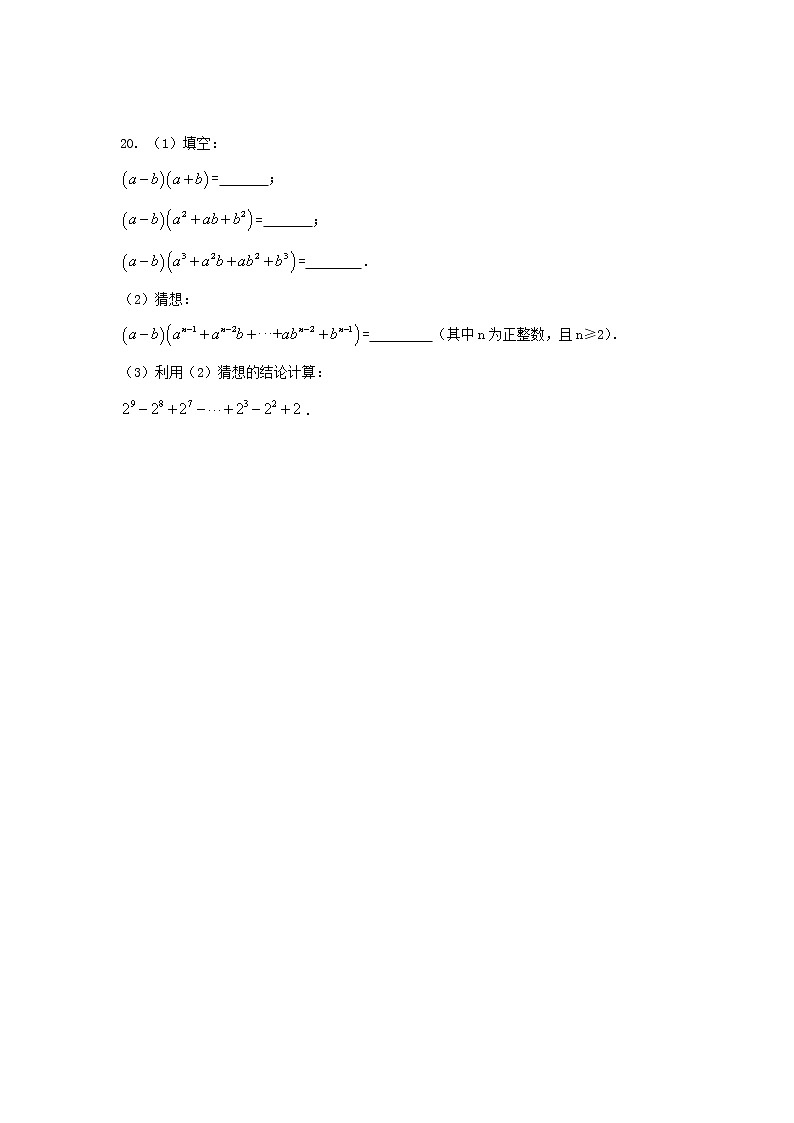 专题6 《整式的乘除》全章复习与巩固-七年级数学下册 知识讲解+练习（基础和提高）（北师大版）03